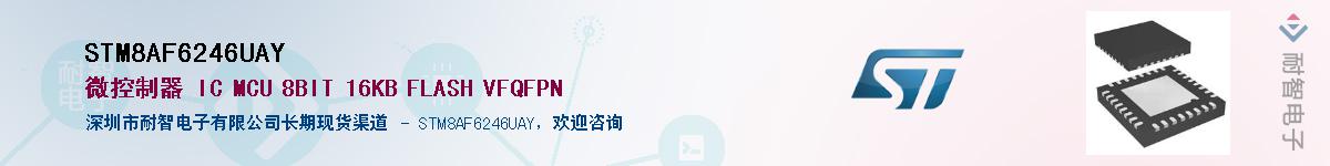STM8AF6246UAY��Ӧ��-���ǵ���