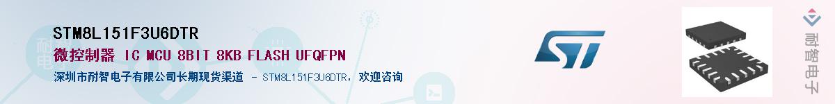 STM8L151F3U6DTR��Ӧ��-���ǵ���