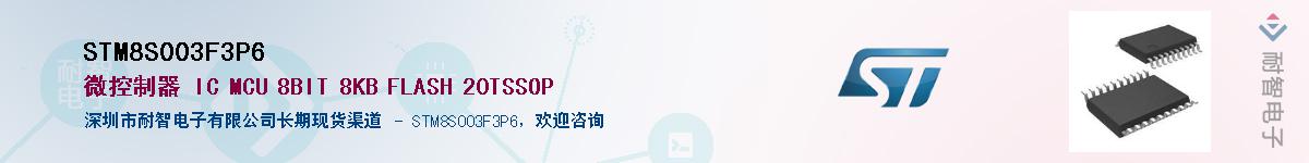 STM8S003F3P6��Ӧ��-���ǵ���