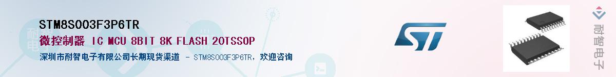 STM8S003F3P6TR��Ӧ��-���ǵ���