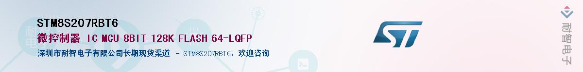 STM8S207RBT6��Ӧ��-���ǵ���