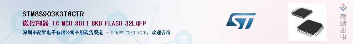 STM8S903K3T6CTR��Ӧ��-���ǵ���