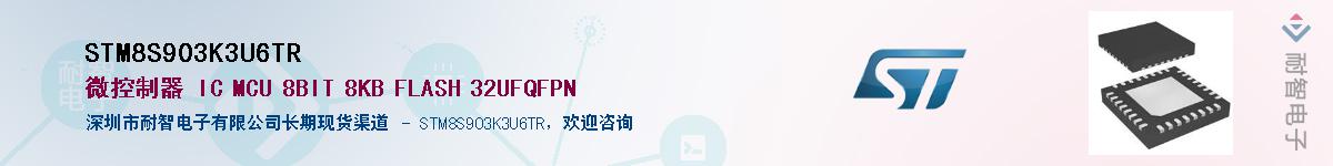 STM8S903K3U6TR��Ӧ��-���ǵ���