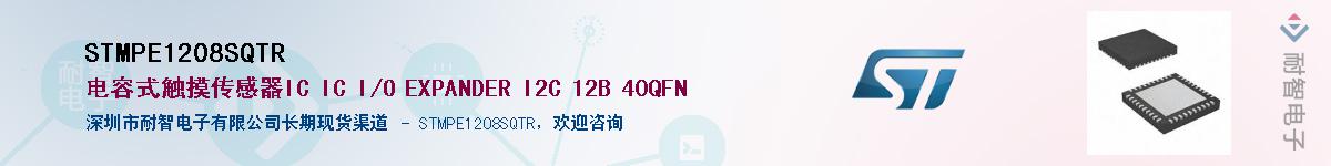 STMPE1208SQTRӦ-ǵ