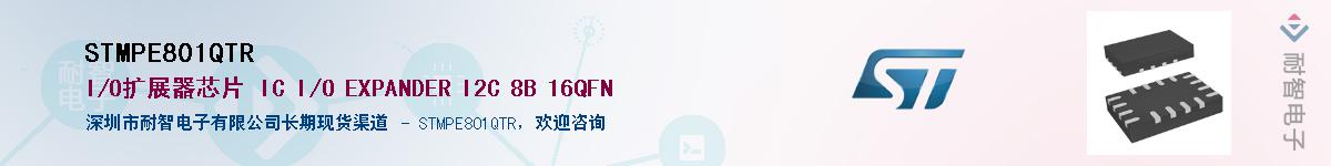 STMPE801QTRӦ-ǵ