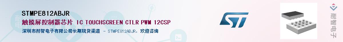 STMPE812ABJR��Ӧ��-���ǵ���