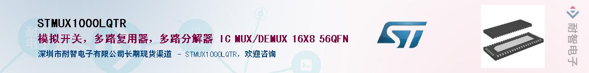 STMUX1000LQTRӦ-ǵ