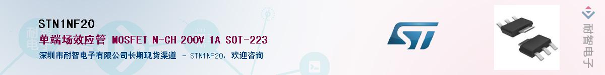 STN1NF20Ӧ-ǵ