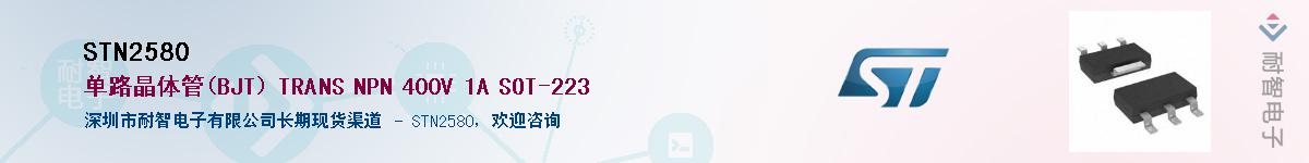 STN2580Ӧ-ǵ