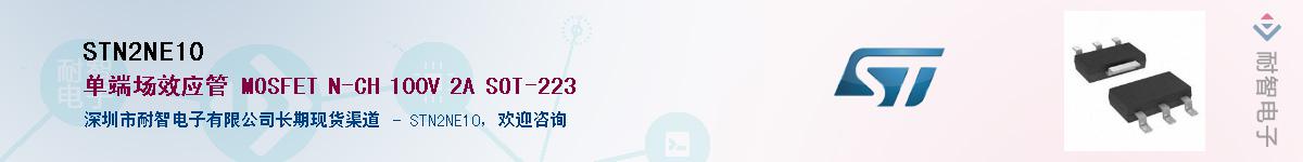 STN2NE10Ӧ-ǵ