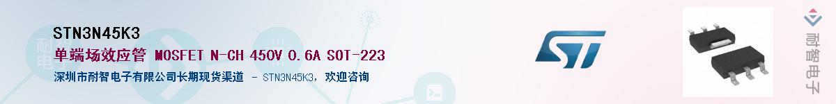 STN3N45K3Ӧ-ǵ