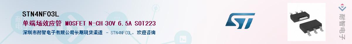 STN4NF03LӦ-ǵ