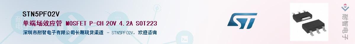 STN5PF02VӦ-ǵ