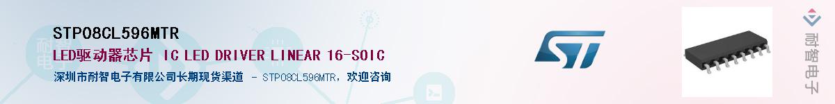 STP08CL596MTR��Ӧ��-���ǵ���