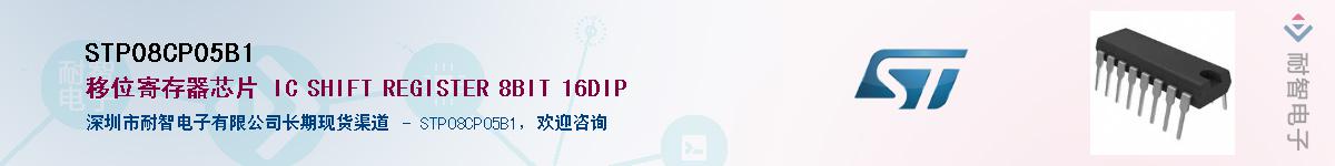 STP08CP05B1Ӧ-ǵ