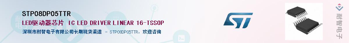 STP08DP05TTR��Ӧ��-���ǵ���