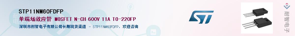 STP11NM60FDFPӦ-ǵ