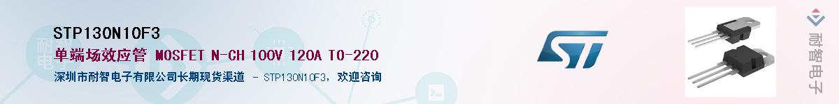 STP130N10F3Ӧ-ǵ