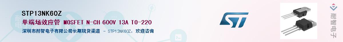 STP13NK60ZӦ-ǵ