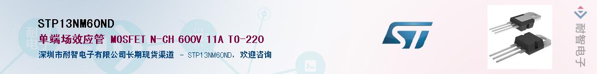 STP13NM60NDӦ-ǵ