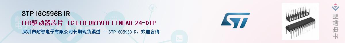 STP16C596B1R��Ӧ��-���ǵ���
