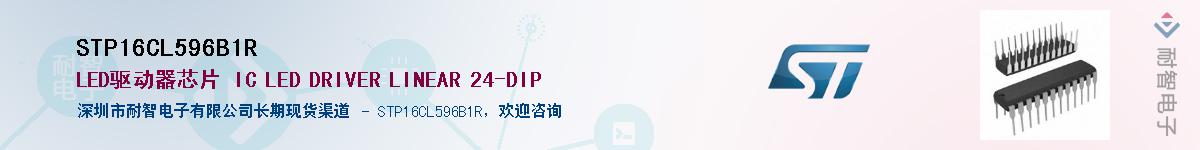 STP16CL596B1R��Ӧ��-���ǵ���