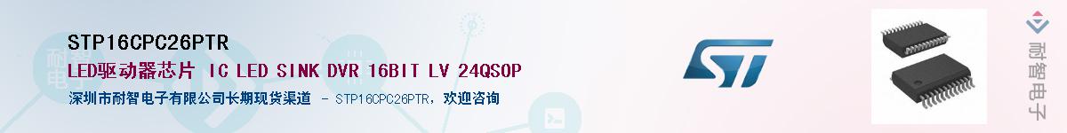 STP16CPC26PTRӦ-ǵ
