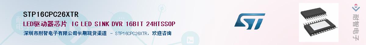 STP16CPC26XTR��Ӧ��-���ǵ���