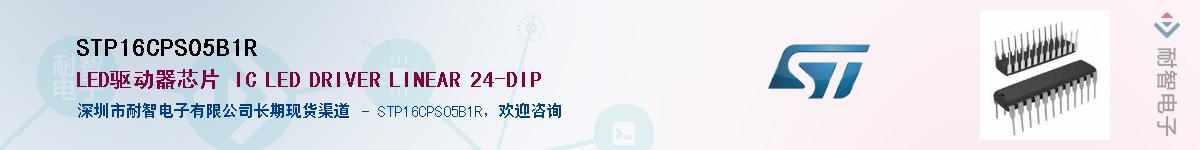 STP16CPS05B1R��Ӧ��-���ǵ���