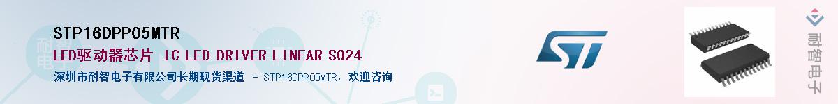 STP16DPP05MTR��Ӧ��-���ǵ���