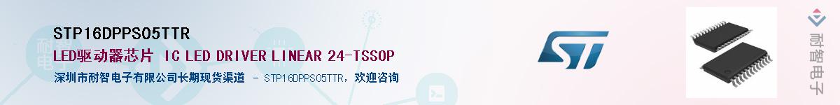 STP16DPPS05TTR��Ӧ��-���ǵ���