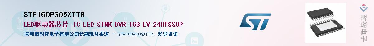 STP16DPS05XTTRӦ-ǵ