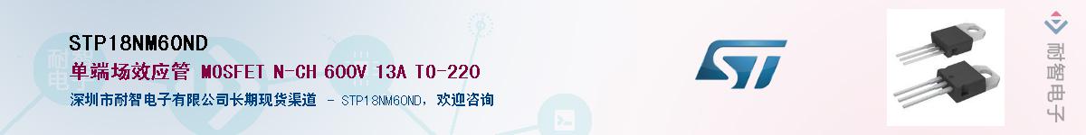 STP18NM60NDӦ-ǵ