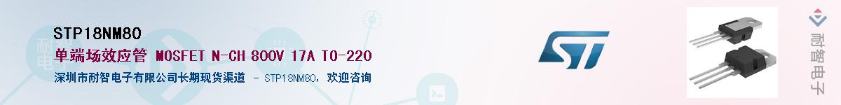 STP18NM80Ӧ-ǵ