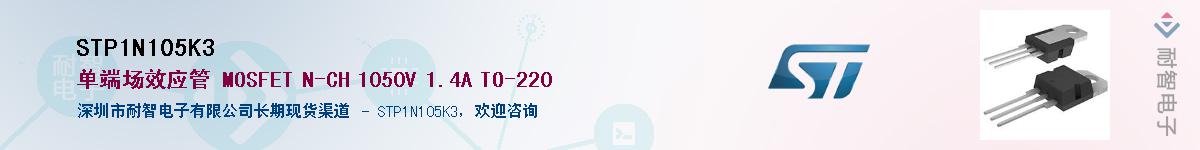 STP1N105K3Ӧ-ǵ