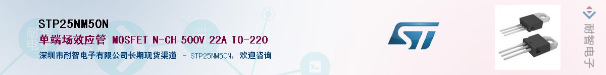 STP25NM50NӦ-ǵ