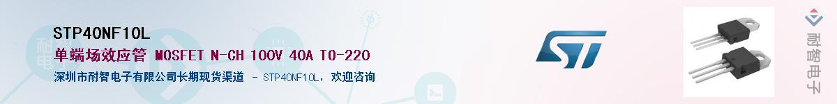 STP40NF10LӦ-ǵ