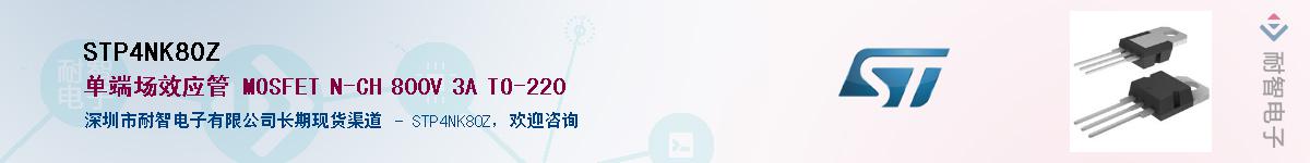 STP4NK80ZӦ-ǵ