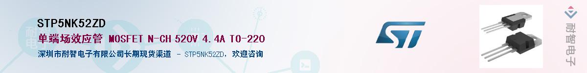 STP5NK52ZDӦ-ǵ