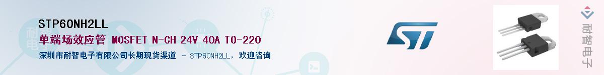 STP60NH2LLӦ-ǵ