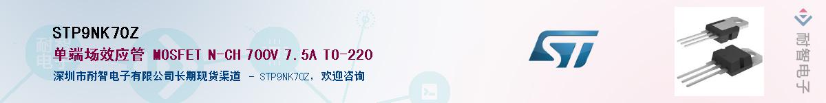 STP9NK70ZӦ-ǵ