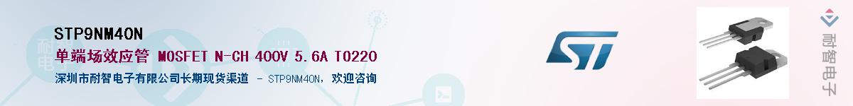 STP9NM40NӦ-ǵ
