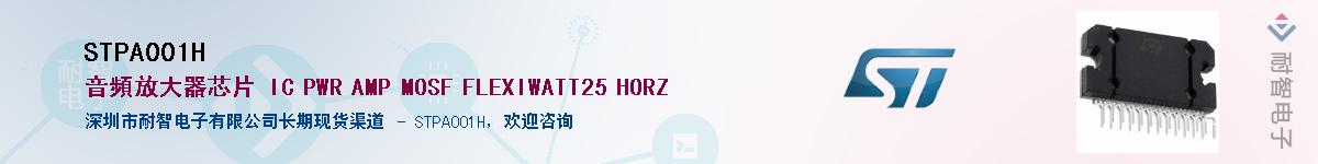 STPA001H��Ӧ��-���ǵ���