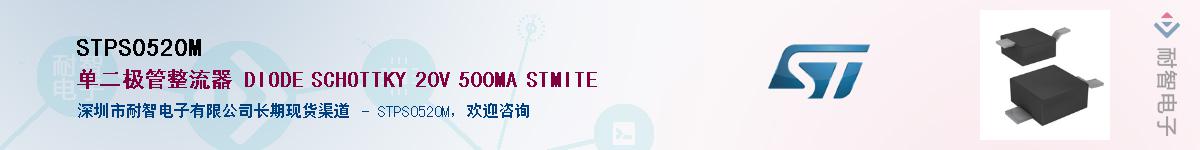 STPS0520M��Ӧ��-���ǵ���