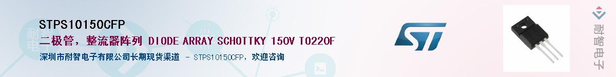 STPS10150CFPӦ-ǵ