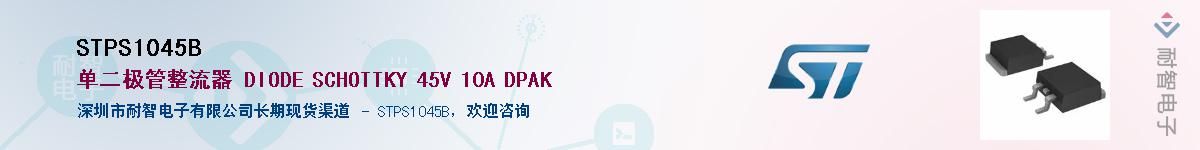 STPS1045BӦ-ǵ