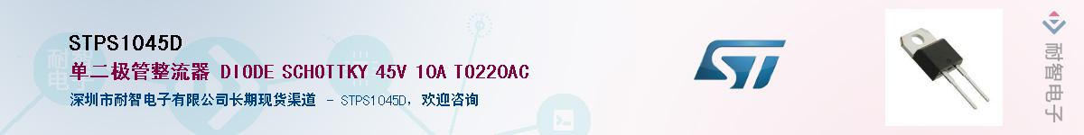 STPS1045DӦ-ǵ