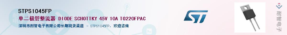 STPS1045FPӦ-ǵ