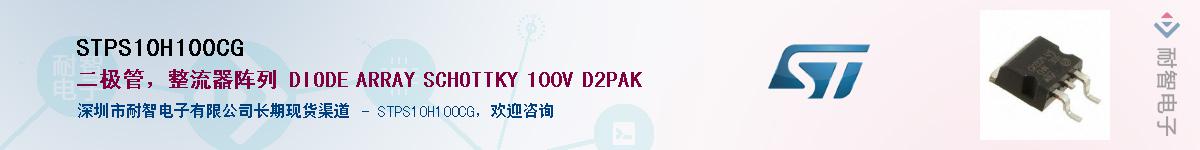 STPS10H100CGӦ-ǵ