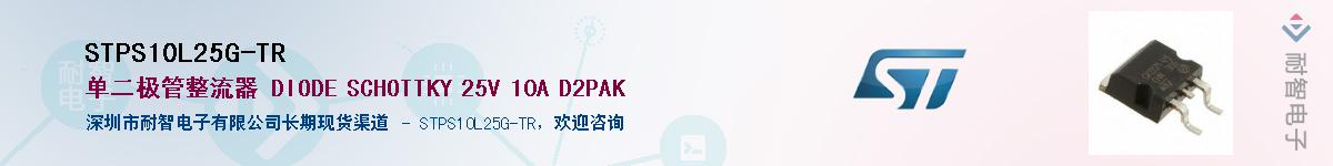 STPS10L25G-TRӦ-ǵ